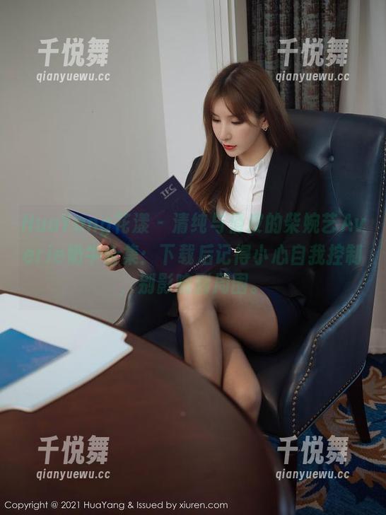 HuaYang花漾-柴婉艺Averie HuaYang花漾 - 清纯与俏皮的柴婉艺Averie奶牛合集:下载后记得小心自我控制,别影响到周围。