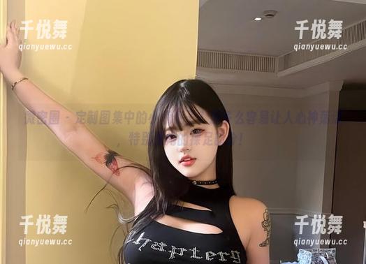小优优子 微密圈 - 定制图集中的小优优子?那多么容易让人心神荡漾,特别是她的裸足部分!